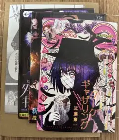 ジャンプSQ 切り抜き　2025年9月号　ダークギャザリング　表紙、巻頭カラー