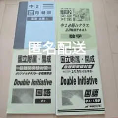 早稲田アカデミー　中2 正月特訓　英語　数学　国語