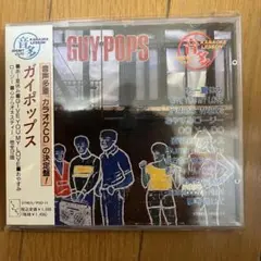 音声多重カラオケCD　ガイポップス