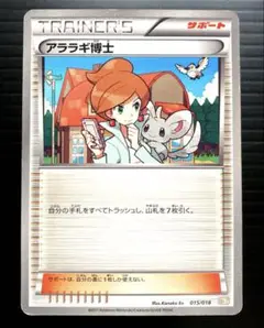 ポケカ　アララギ博士　BKZ　015/018　サポート　2011年