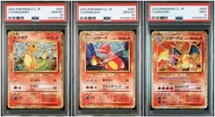 2023 ポケモンカード ヒトカゲ リザード リザードン PSA 9.10