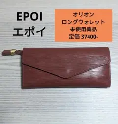 新品！Epoi エポイ オリオン 長財布　ブラウンカラー 2025年最新】epoi オリオンの人気アイテム - メルカリ