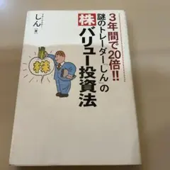 2025年最新】バリュー投資 しんの人気アイテム - メルカリ