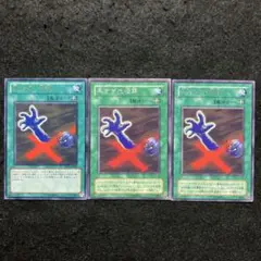遊戯王 早すぎた埋葬 ×3 字レア