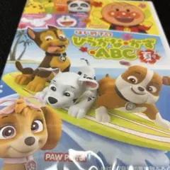 はじめてのひらがなかずABC DVD 新品未開封 めばえ　夏号