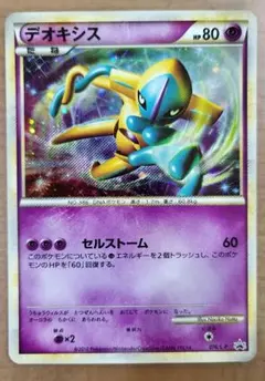 デオキシス 懸賞 プロモ PSA10「伝説ポケモンプレゼント」