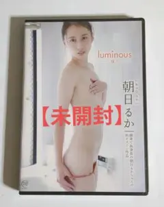 朝日るか/luminous～輝き～