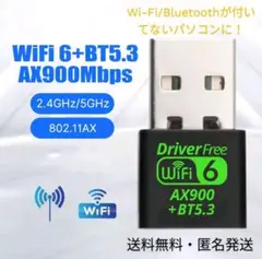 WiFi6無線LAN Bluetooth USB子機アダプタ　新品未使用