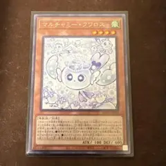 遊戯王　マルチャミー・フワロス 1枚