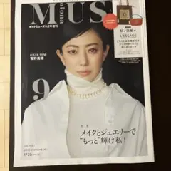 otona MUSE 9月増刊号（雑誌のみ）