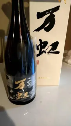 十四代 万虹