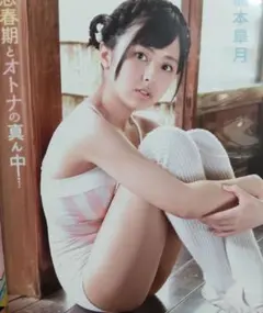 橋本皐月/思春期とオトナの真ん中