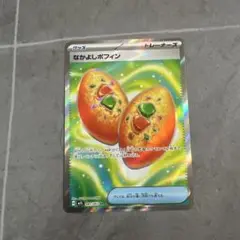ポケモンカードなかよしポフィンsr