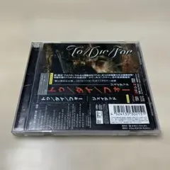 To Die For 【 jaded 】 国内盤CD