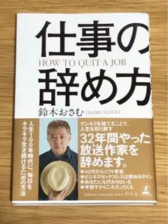 M 仕事の辞め方