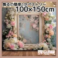 タペストリー 背景布 花 エレガント ゴシック 宮殿 フラワー 141f