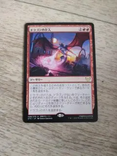 ◆ドラゴンの介入 日本語1枚