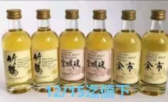 【50ml×6本】ニッカ竹鶴 宮城峡 余市 ミニボトル 宮城峡、余市蒸留所限定
