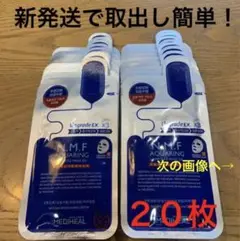 NMFアクアリング フェイスパック20枚