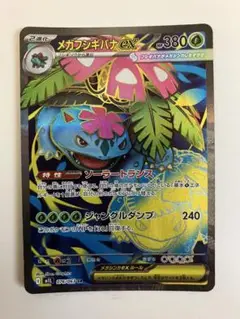 ポケモンカード　メガフシギバナex sr