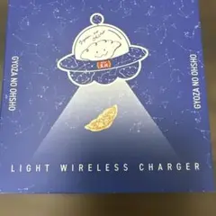 ☆新品☆餃子の王将 LIGHT WIRELESS CHARGER