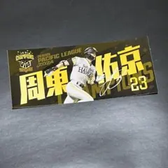 福岡ソフトバンクホークス 周東佑京 ステッカー 2024年リーグ優勝