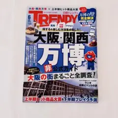 日経トレンディ 2025年 6月号