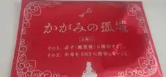 かがみの孤城 入場特典