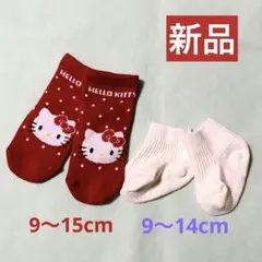 ★新品未使用 ハローキティ赤 ソックス、クルー丈ソックス 白 2足セット