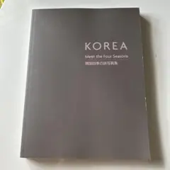 韓国四季の旅　写真集　 世界遺産　釜山　非売品