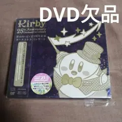 【美品】星のカービィ 25周年記念 オーケストラコンサート 2枚組 CD DVD