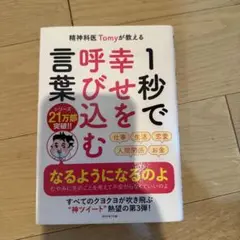 1秒で幸せを呼び込む言葉