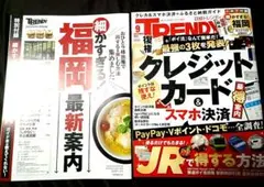 最新号★日経TRNDY 2025年 9月号