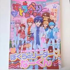 すとぷり すとろべりーめもりーvol.7