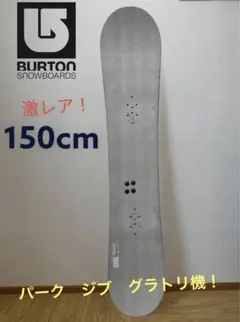 BURTON DOMINANT スネークスキン 150cm キャンバー パーク
