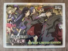 【新品未開封】相州戦神館學園 八命陣 ソフマップ LIMITED EDITION