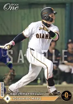 【丸 佳浩】感謝の逆転サヨナラタイムリー 読売ジャイアンツ エポックワン 巨人