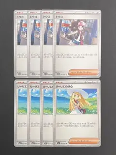 リーリエの決心　ノーマル　4枚　トウコ　ノーマル　4枚