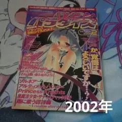パソコンパラダイス 2002年2月号
