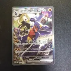 シロナのガブリアスex SAR sv9a 熱風のアリーナ 087/063