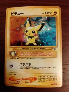 【ポケモンカード】ワンオーナー品　ピチュー　でんげき修正版　旧裏 ポケモンカード】ワンオーナー品 ピチュー でんげき修正版 旧裏