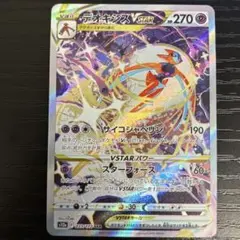 ポケモンカード　デオキシスvstar sar