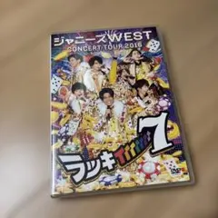 ジャニーズWEST ラッキィィィィィィ7 DVD