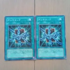 遊戯王　デッキロック　2枚