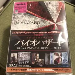 バイオハザード アルティメット・コンプリート・ボックス〈10枚組 バイオハザード アルティメット・コンプリート・ボックス〈10枚組
