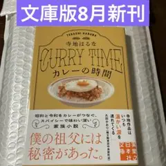 文庫版8月新刊