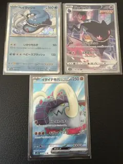 ポケモンカード　イダイナキバEX SR などの3枚セット