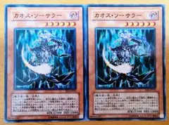 遊戯王 カオス・ソーサラー ノーマル2枚セット 美品