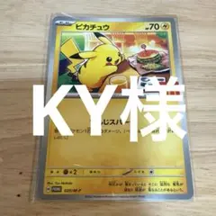 ピカチュウ マクドナルドプロモカード