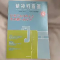 精神科看護 2020―6